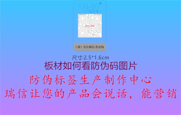 板材如何看防伪码图片1.jpg