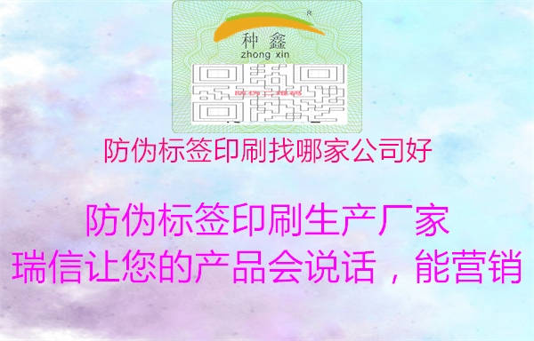 防伪标签印刷找哪家公司好2.jpg