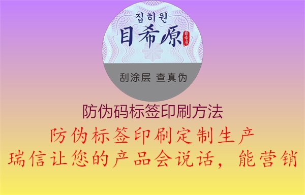 防伪码标签印刷方法3.jpg