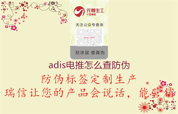 adis电推怎么查防伪3.jpg