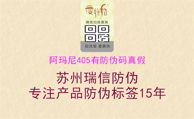 阿玛尼405有防伪码真假2.jpg