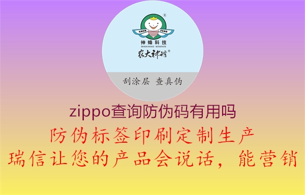 zippo查询防伪码有用吗2.jpg