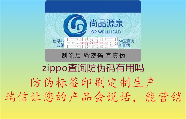 zippo查询防伪码有用吗1.jpg