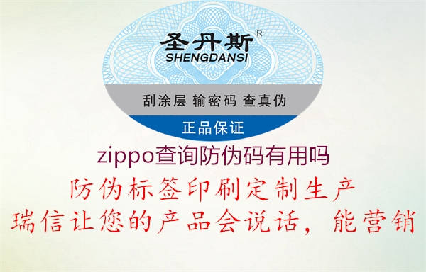 zippo查询防伪码有用吗3.jpg