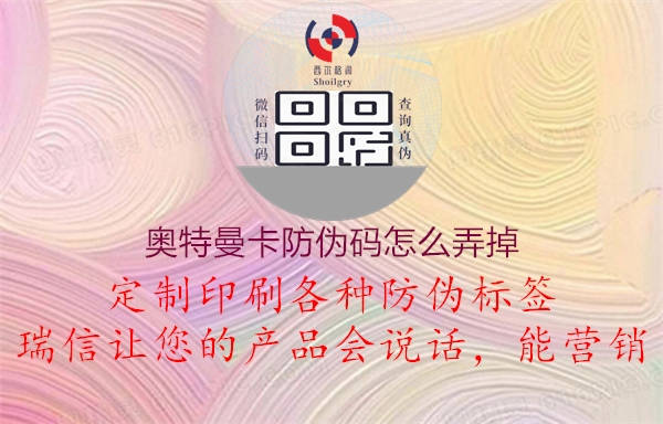 奥特曼卡防伪码怎么弄掉1.jpg