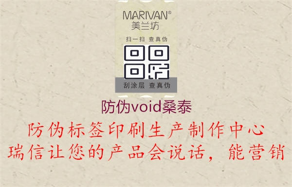 防伪void桑泰1.jpg