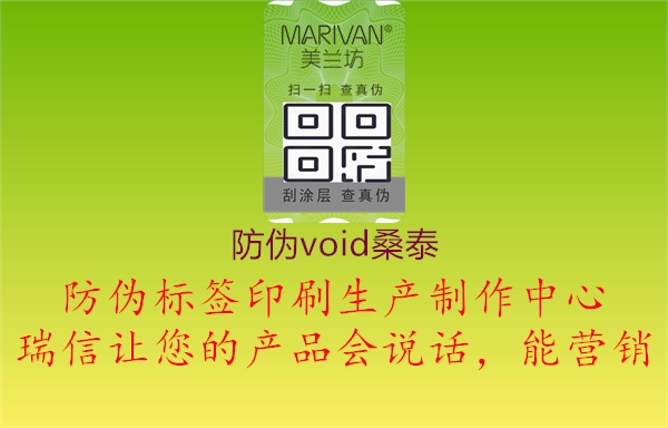 防伪void桑泰2.jpg