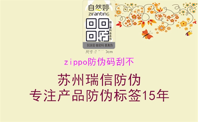 zippo防伪码刮不2.jpg