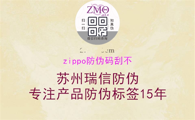 zippo防伪码刮不1.jpg