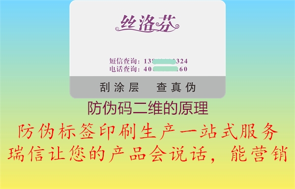 防伪码二维的原理3.jpg