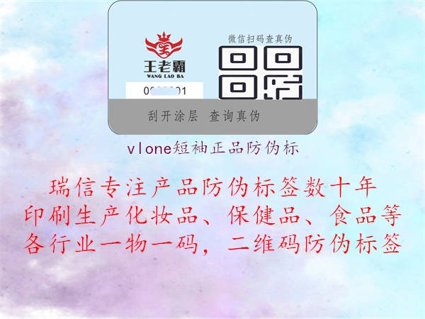 vlone短袖正品防伪标1.jpg