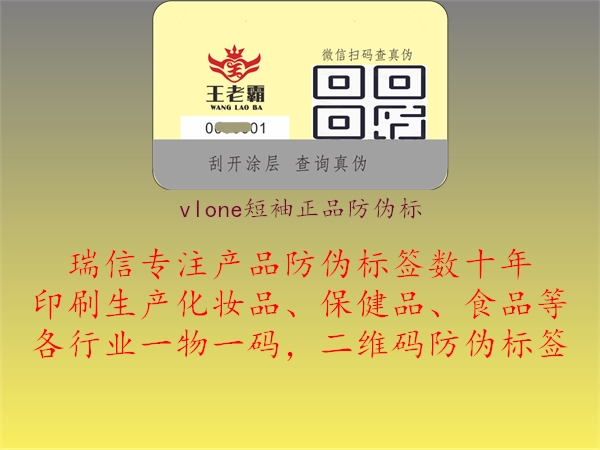 vlone短袖正品防伪标2.jpg