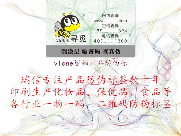 vlone短袖正品防伪标3.jpg