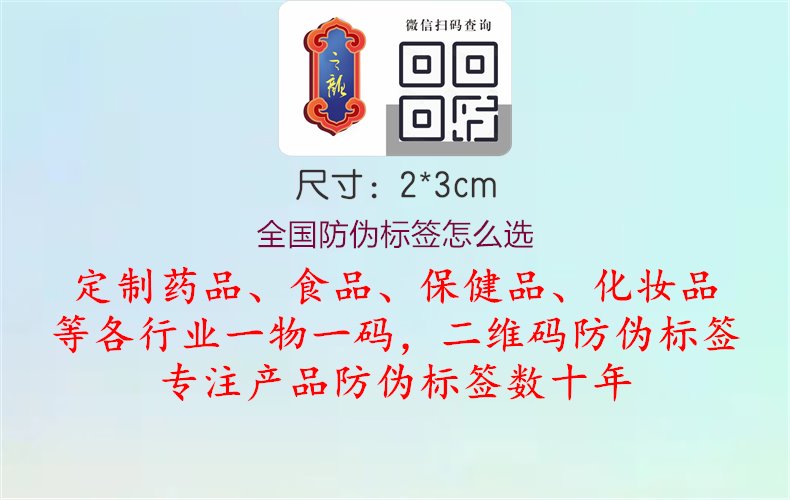 全国防伪标签怎么选1.jpg