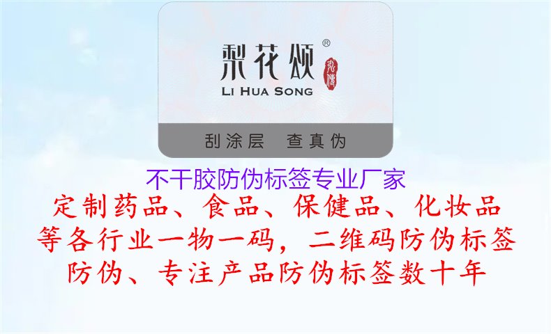 不干胶防伪标签专业厂家1.jpg