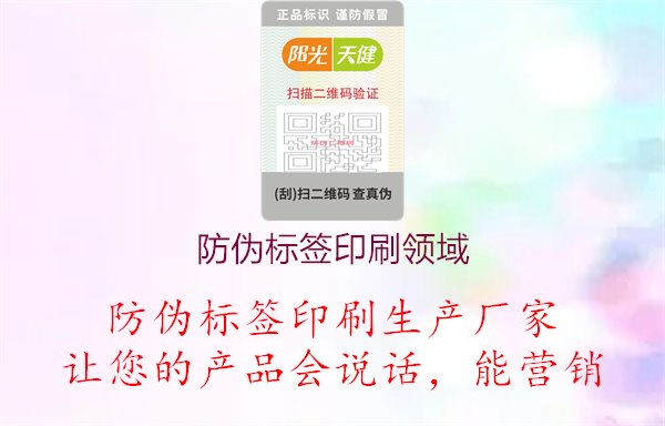 防伪标签印刷领域2.jpg