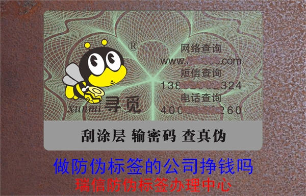 20230516094254_做防伪标签的公司挣钱吗.jpg