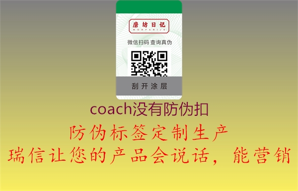 coach没有防伪扣1.jpg