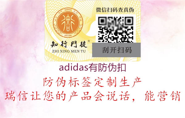 adidas有防伪扣1.jpg