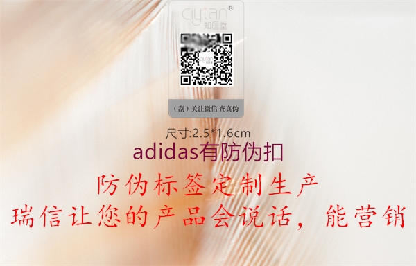 adidas有防伪扣2.jpg