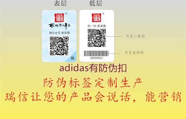 adidas有防伪扣3.jpg