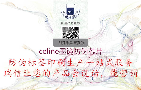 celine墨镜防伪芯片1.jpg