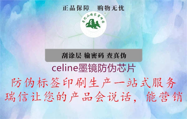 celine墨镜防伪芯片3.jpg