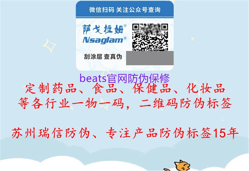 beats官网防伪保修2.jpg