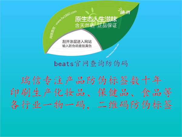 beats官网查询防伪码1.jpg