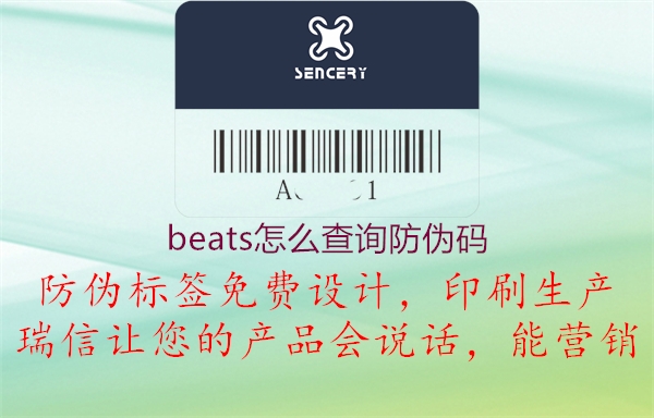 beats怎么查询防伪码1.jpg