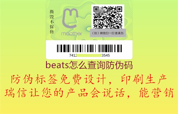 beats怎么查询防伪码3.jpg