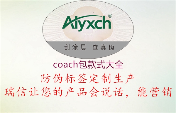 coach包款式大全1.jpg