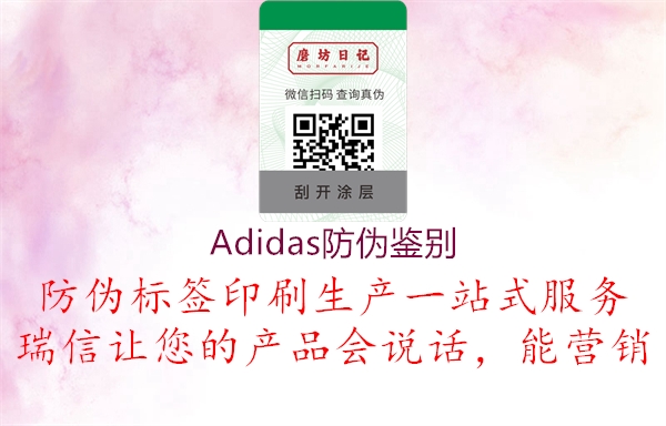 Adidas防伪鉴别1.jpg