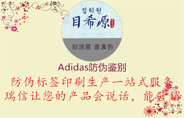 Adidas防伪鉴别2.jpg