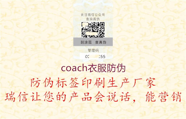 coach衣服防伪3.jpg