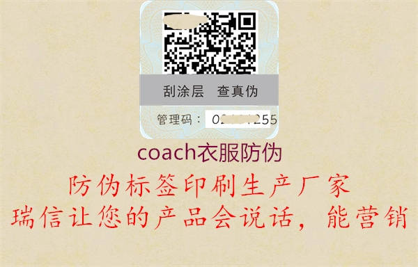 coach衣服防伪2.jpg