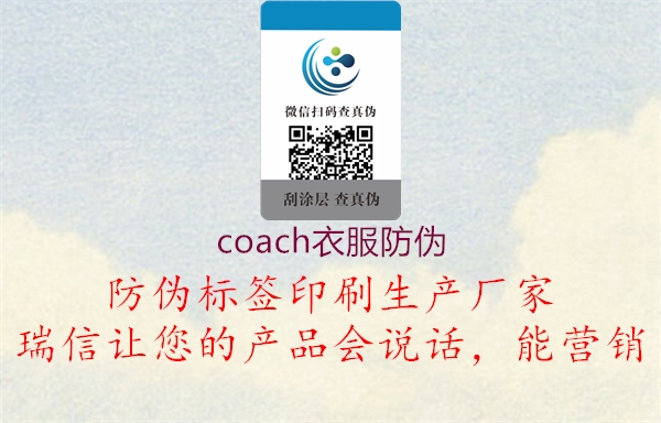 coach衣服防伪1.jpg