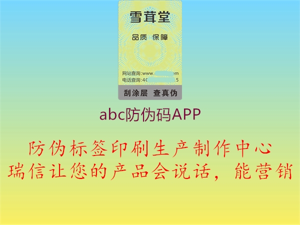 abc防伪码APP3.jpg