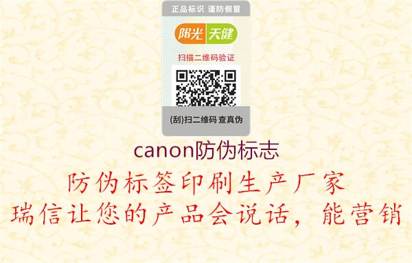 canon防伪标志1.jpg