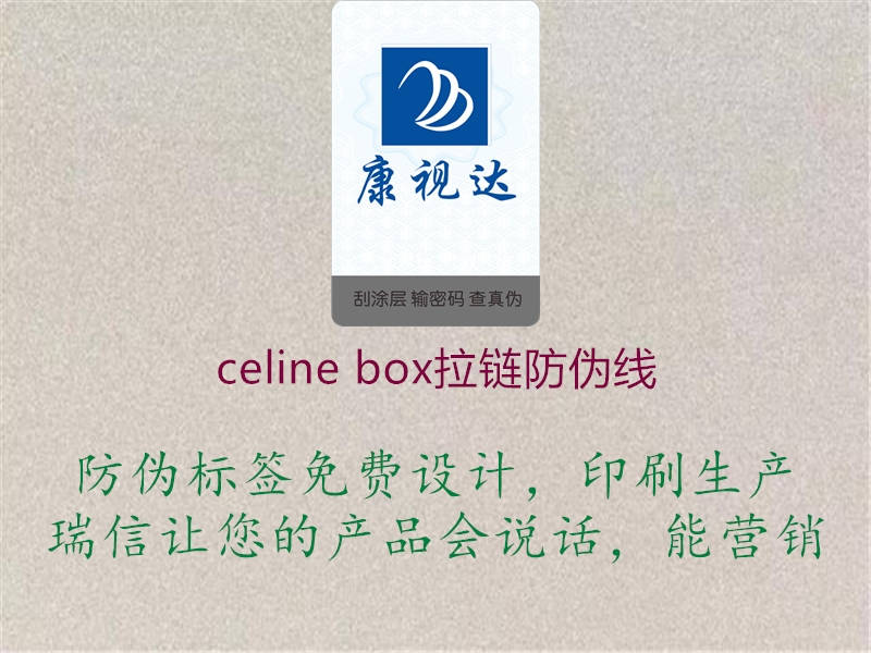 celine box拉链防伪线2.jpg