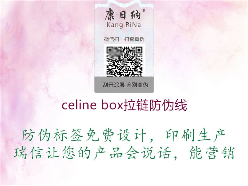 celine box拉链防伪线1.jpg