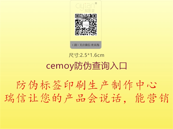 cemoy防伪查询入口1.jpg