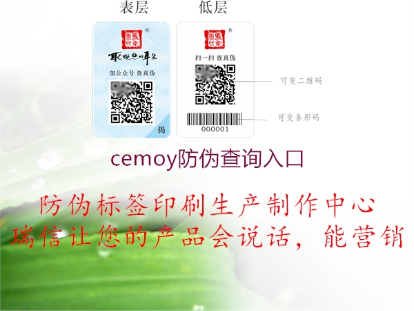 cemoy防伪查询入口2.jpg