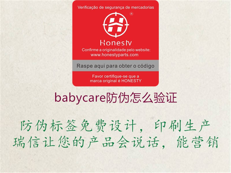 babycare防伪怎么验证2.jpg