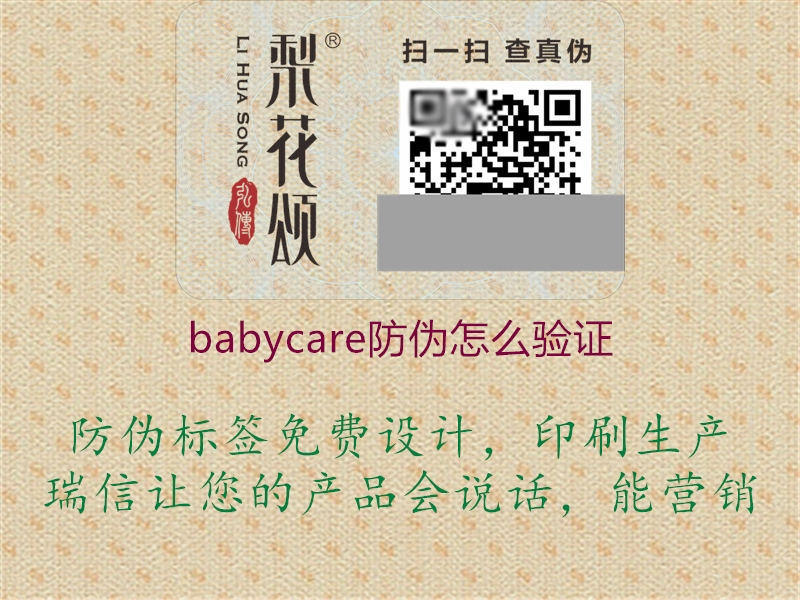 babycare防伪怎么验证3.jpg