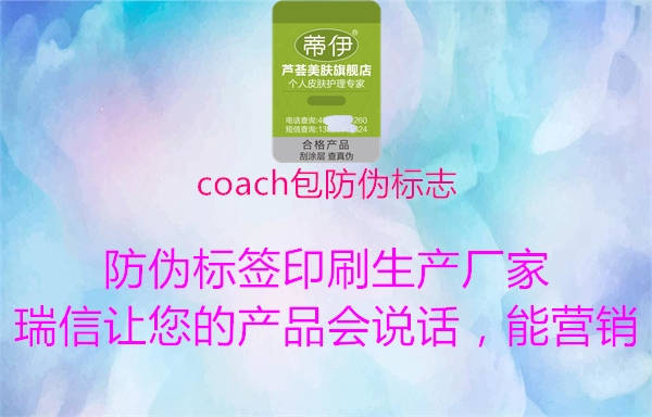 coach包防伪标志2.jpg