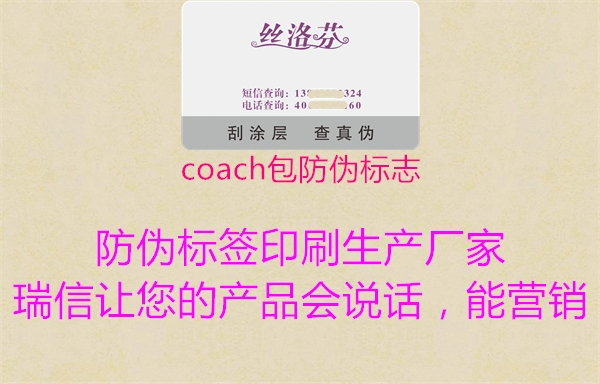 coach包防伪标志1.jpg