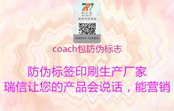 coach包防伪标志3.jpg