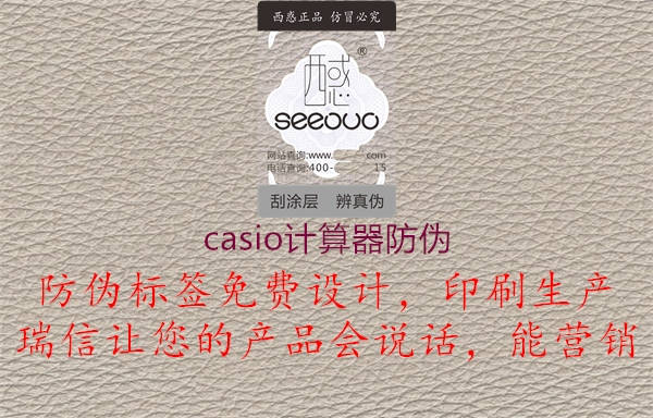 casio计算器防伪3.jpg