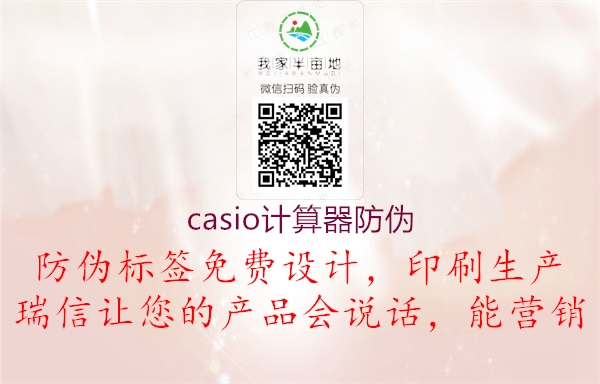 casio计算器防伪1.jpg